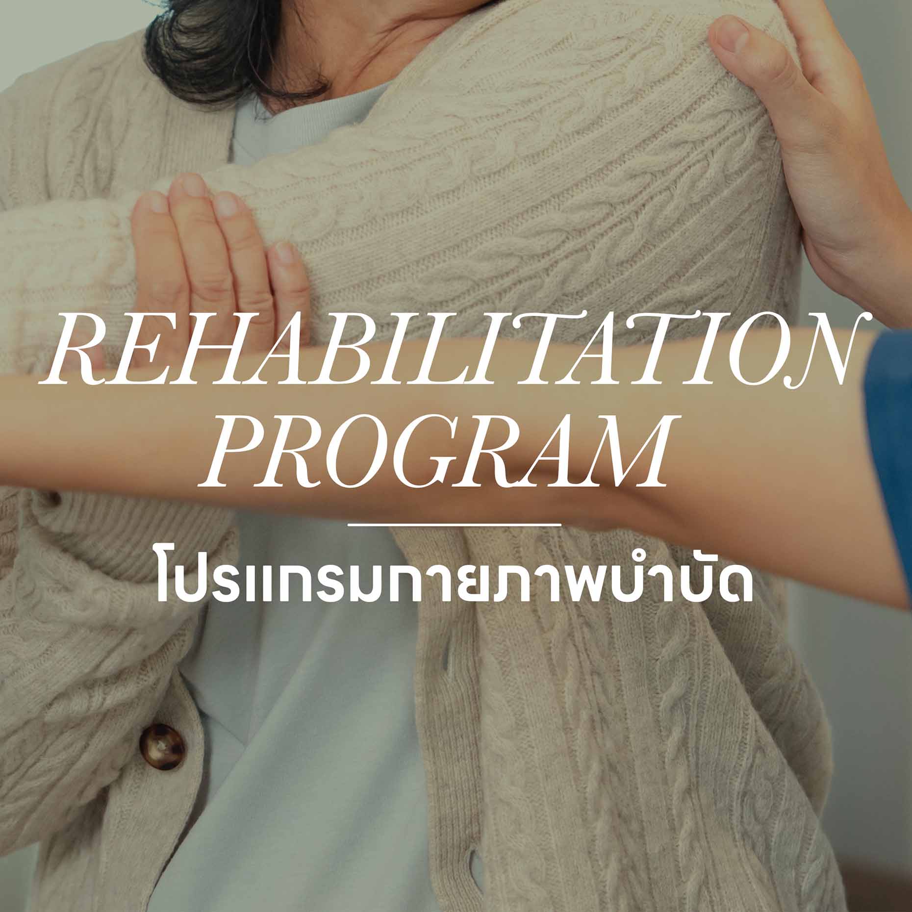 ออกแบบภาพกราฟิก Website 22-25 - Lily Nice Clinic